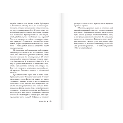 Книга "Лавка дурных снов", Стивен Кинг - 9