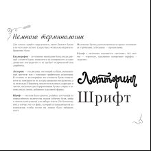 Книга "Каллиграфия и леттеринг. Экспресс-курс + прописи", Ольга Умпелева