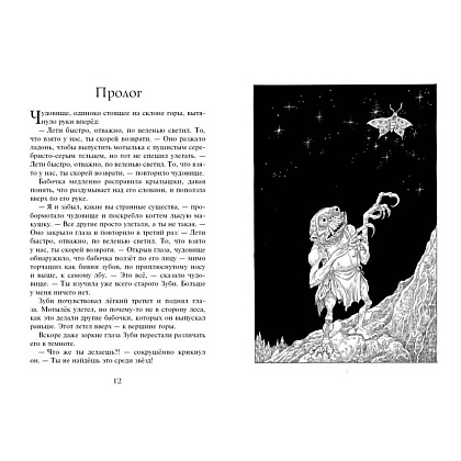 Книга "Сделка с чудовищем", Франческа Гиббонс - 6