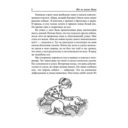 Книга "Пёс по имени Мани…", Бодо Шефер - 4