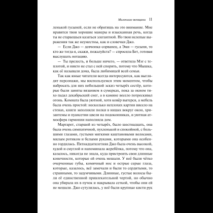 Книга "Магистраль. Колл. Маленькие женщины" (Подарочное издание), Луиза Мэй Олкотт - 14
