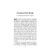Книга "Исповедь скучной тетки", Мари-Рене Лавуа - 5