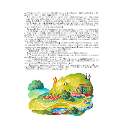 Книга "Хоббит, или туда и обратно", Толкин Р. - 9
