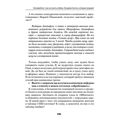 Книга "Копирайтинг: как не съесть собаку. Создаем тексты, которые продают", Дмитрий Кот - 9