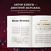 Книга "Виномания. Наглядный путеводитель по винному миру", Дмитрий Мережко - 3