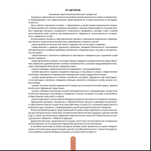 Книга "Дошкольникам о правилах безопасности. 5-7 лет. Учебное наглядное пособие (+методическое пособие)", Давидович А. Л.