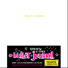 Блокнот "Bullet Journal" белый, А5, 160 страниц, в точку