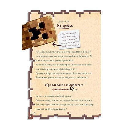 Книга "Дневник воина в Майнкрафте. От зерна до сражения! Книга 1", Кьюб Кид - 8
