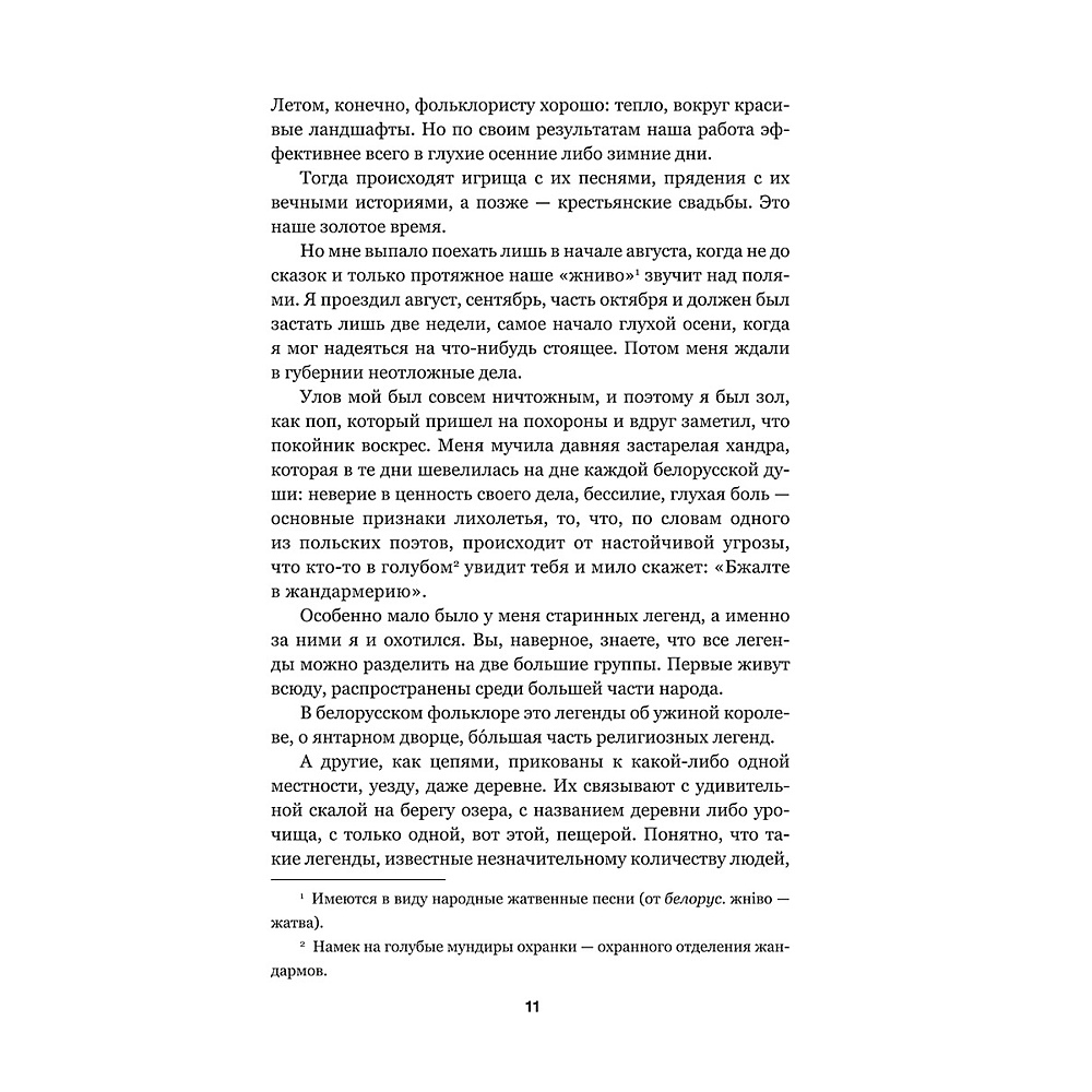 Книга "Дикая охота короля Стаха", Владимир Короткевич - 7