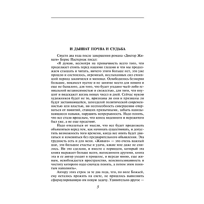 Книга "Доктор Живаго", Пастернак Б. - 4