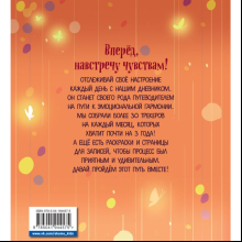 Воркбук "Воркбук чувств: навстречу любви! Развивай эмоциональный интеллект + чек-лист"