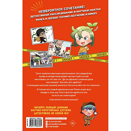 Книга "Детектив Тэнгу начинает расследование!", Кихон Ким, Джихё Хо - 3