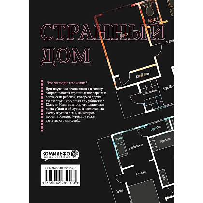 Книга "Странный дом. Том 2", Укэцу - 2