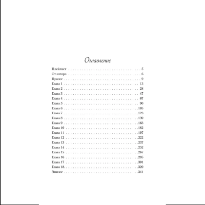 Книга "Это снова ты", Алекс Хилл - 4