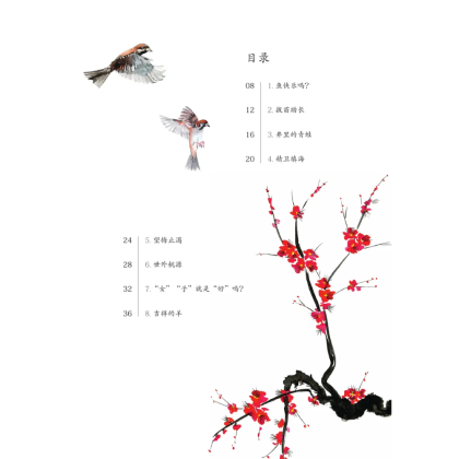 Книга "Reading China. Гусиное перо из-за тысячи ли. Уровень 3" - 4