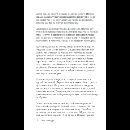 Книга "Если твоя память исчезнет (покет)", Гэнки Кавамура - 21