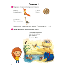 Книга "Умней-ка. 4-5 лет. Развитие речи", Старжинская Н. С.