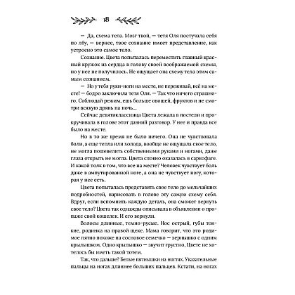 Книга "Здесь водятся бесы", Снежана Каримова - 9