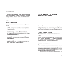 Книга "Люди важнее процессов: Инструменты для ресурсного лидера по управлению командами", Макаров А. 