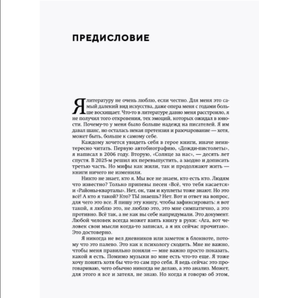 Книга "ЗВЕРИ. История группы", Рома Зверь - 6