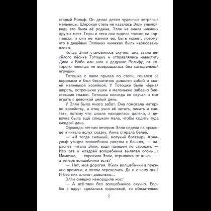 Книга "Книги для внеклассного чтения. Волшебник Изумрудного города", Александр Волков - 9