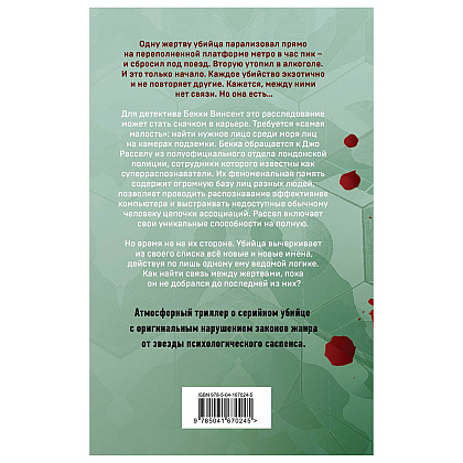 Книга "Последняя жертва", Джон Маррс - 12