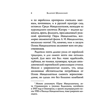 Книга "Стихотворения", Осип Мандельштам - 8
