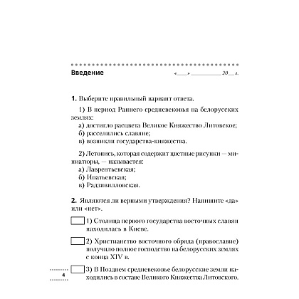 Книга "История Беларуси. 6 класс. Рабочая тетрадь", Темушев С. Н. - 3