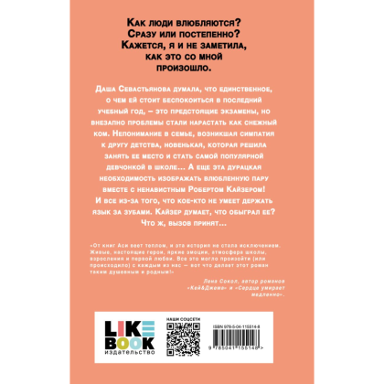 Книга "Нелюбовь сероглазого короля", Лавринович А.  - 2