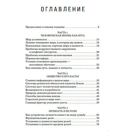 Книга "Теория каст и ролей", Алекс Крол - 3