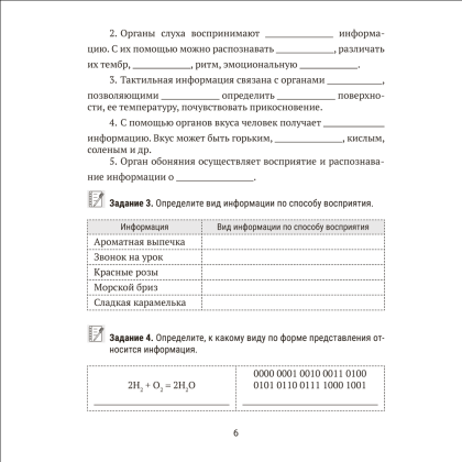 Информатика. 7 класс. Рабочая тетрадь, Овчинникова Л.Г., Пузиновская С.Г. - 5