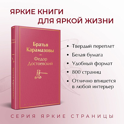 Книга "Братья Карамазовы", Федор Достоевский - 3