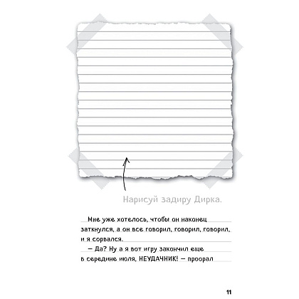 Книга "Дневник Стива. Омнибус 1. Книги 1-5. Да начнутся приключения!" - 7