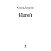 Книга "Изгой", Сельма Лагерлеф - 2