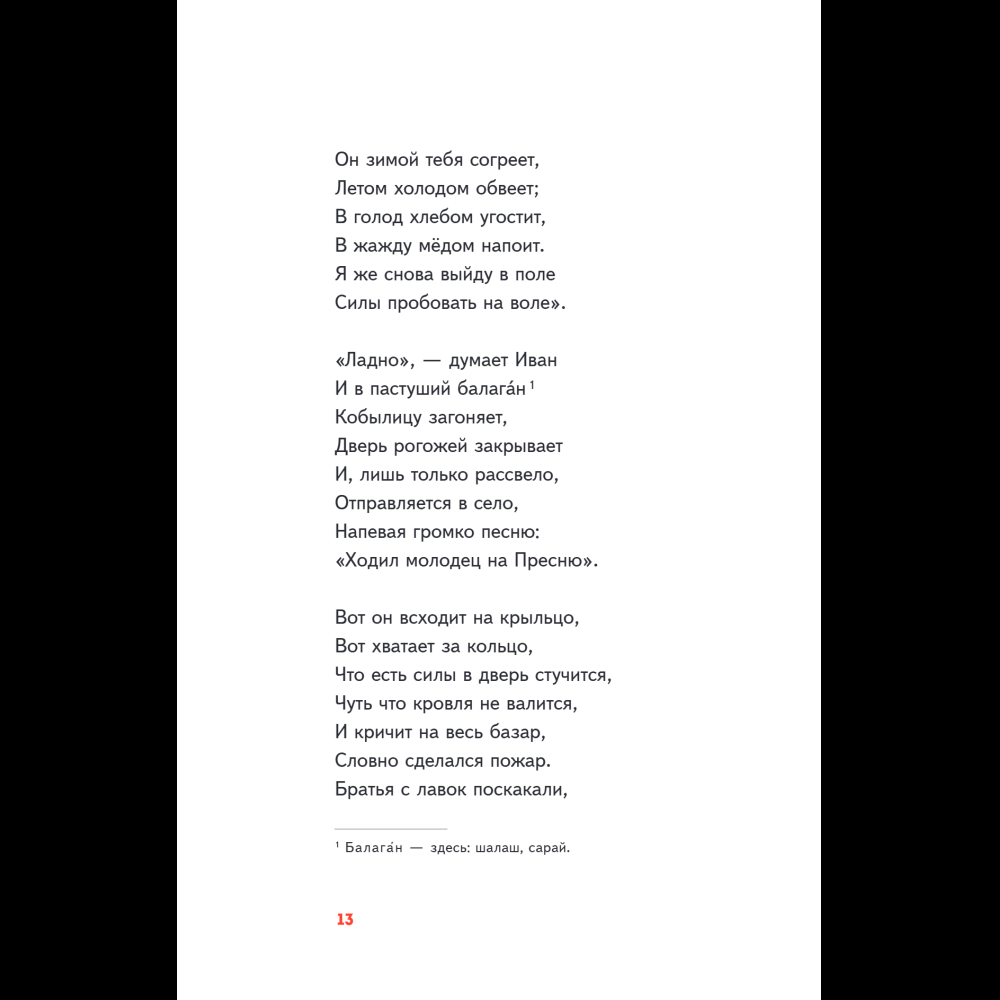 Книга "Пломбир. Классика в школе. Конёк-горбунок", Петр Ершов - 20