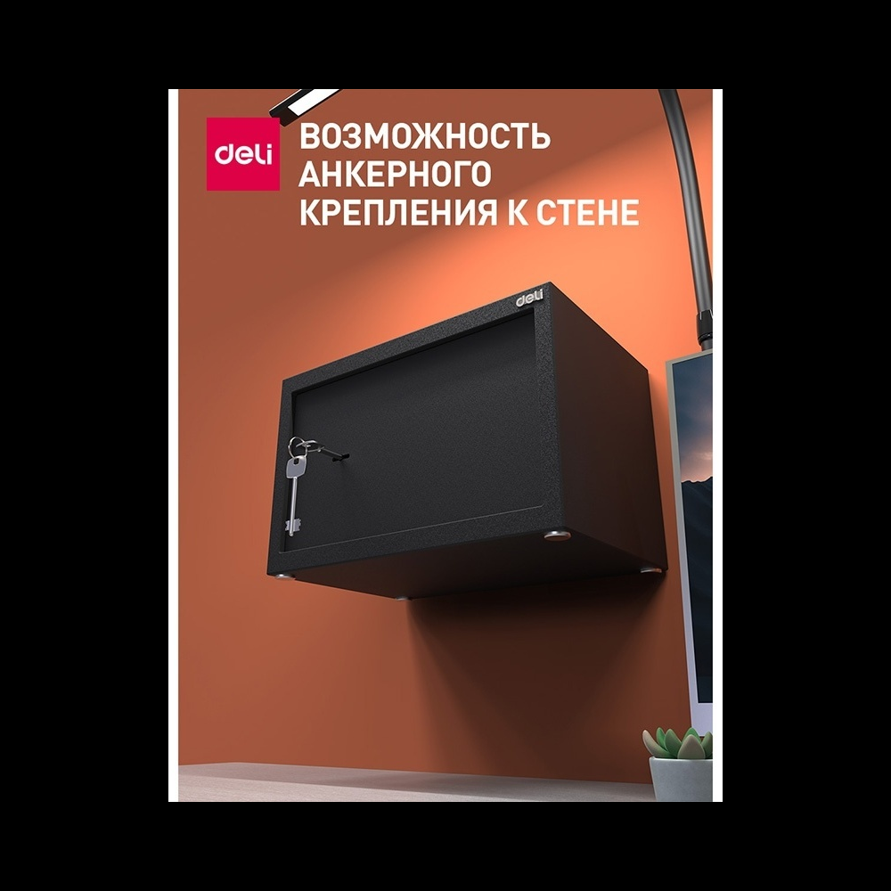 Офисный сейф "Deli ET561", 200х310х200 мм, -30% - 7