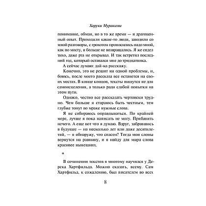 Книга "Слушай песню ветра. Пинбол 1973", Мураками Х. - 5