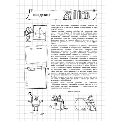 Книга "Классный справочник школьника. Математика", Татьяна Колесникова, Наталья Удалова - 6