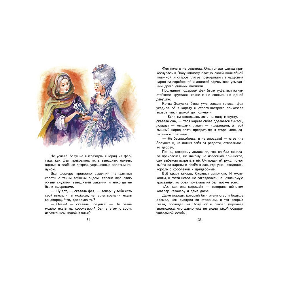 Книга "Книги для внеклассного чтения. Кот в сапогах. Сказки (ил. А. Власовой)", Шарль Перро - 3