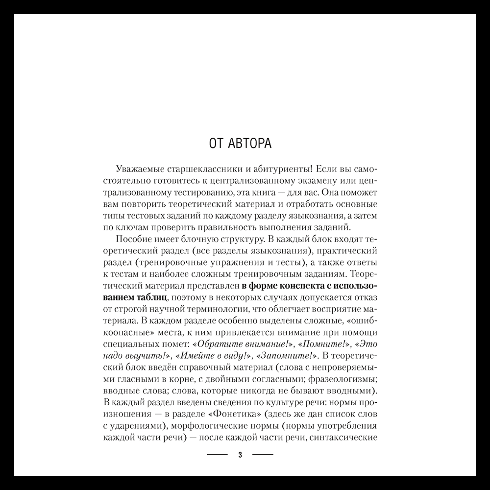 Книга "Русский язык. ЦЭ. ЦТ. Теория. Примеры. Тесты", Антропова Н. Т. - 2