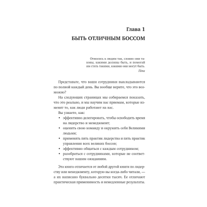 Книга "Никогда не говорите «Я тут главный!»", Ренэ Боэр, Джино Уикман - 4