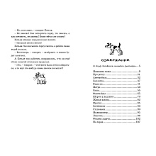 Книга "ЧЛУ. Мишкина каша. Рассказы", Николай Носов