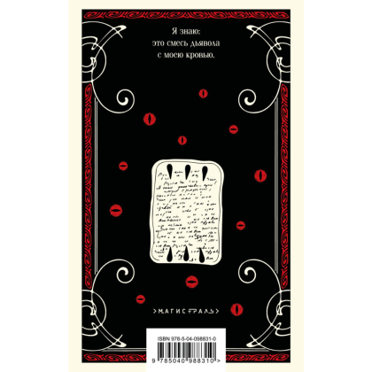Книга "Магистраль. Морфий", Михаил Булгаков - 2