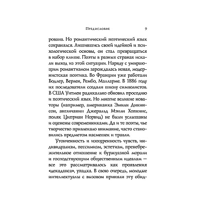 Книга "Серебряный век. Стихотворения", Гумилев Н.С., Ахматова А.А., Пастернак Б.Л. - 9