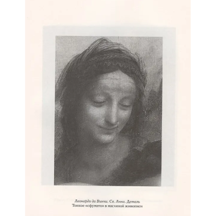 Книга "Техника живописи", Дмитрий Киплик - 9