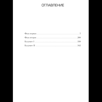 Книга "Zero. Обнуление", Энтони Маккартен - 2