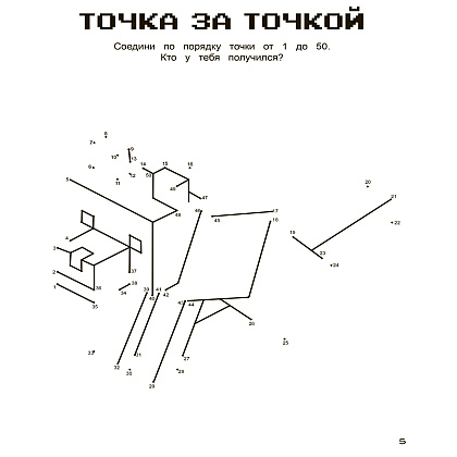 Книга "Игры в кубе для фанатов Minecraft (неофициальные, но оригинальные)" - 6