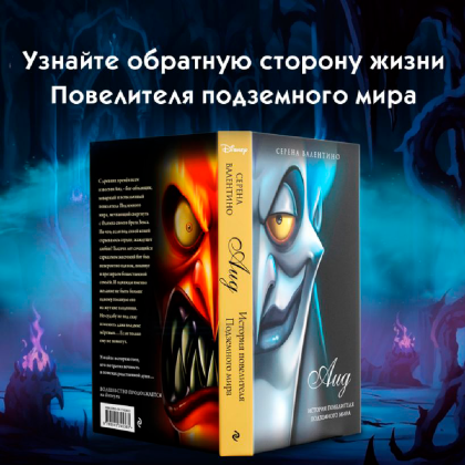 Книга "Аид. История повелителя Подземного мира", Серена Валентино - 3