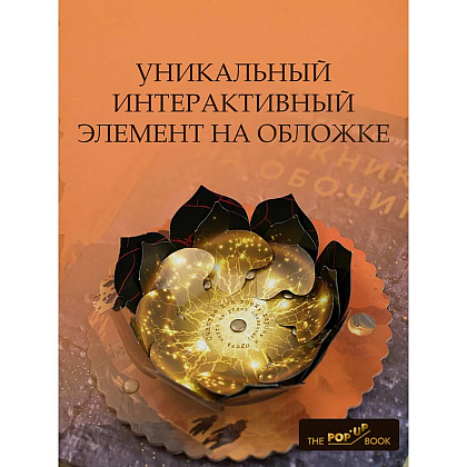 Книга "THE POP-UP BOOK. Шедевры литературы. Пикник на обочине", Аркадий Стругацкий, Борис Стругацкий - 4