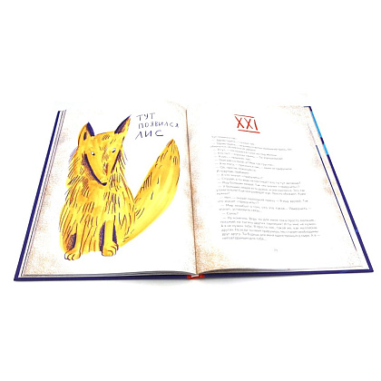 Книга "Маленький принц" (илл. Е. Толстая, пер. А. Петрова), Антуан Де Сент-Экзюпери - 10